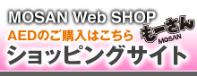 MOSAN Web SHOP ショッピングサイト